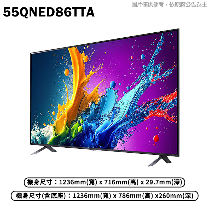 《加LINE再折》LG樂金【55QNED86TTA】55吋QNED量子奈米 4K AI語音物聯網86系列 優惠 庫