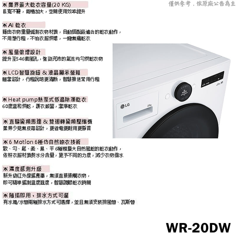LG樂金【WR-20DW】20公斤免曬衣乾衣機 (含標準安裝)
