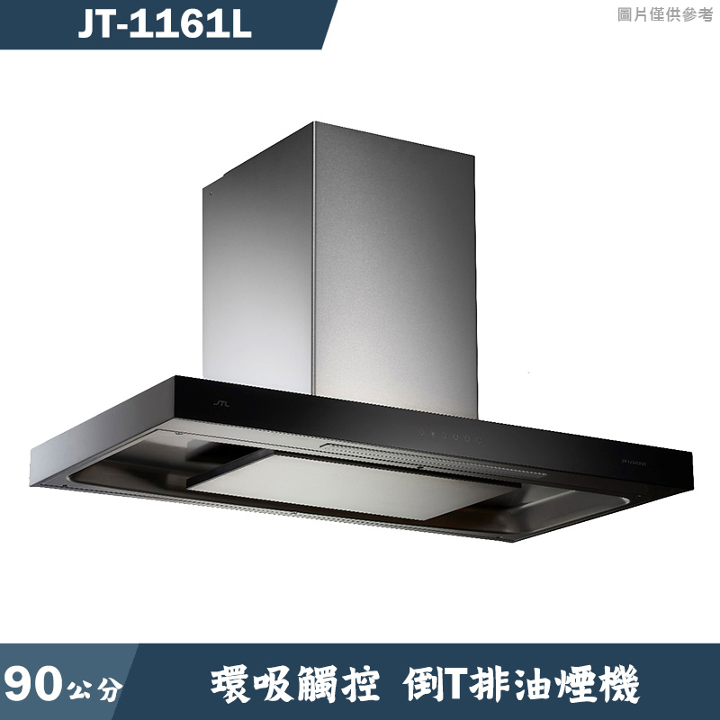 喜特麗【JT-1161L】90CM環吸觸控倒T排油煙機-不鏽鋼髮絲紋(含標準安裝)