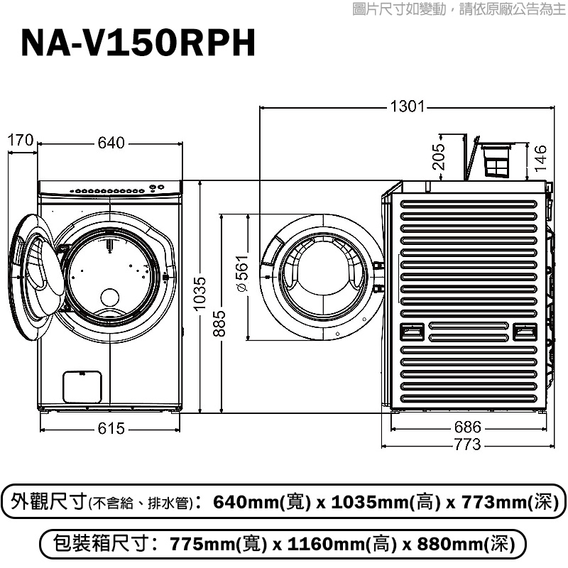 新品13-Panasonic國際家電【NA-V150RPH-K】 洗衣15公斤/烘衣10公斤 溫水滾筒洗衣機(洗脫烘)-夜幕黑  含標準安裝