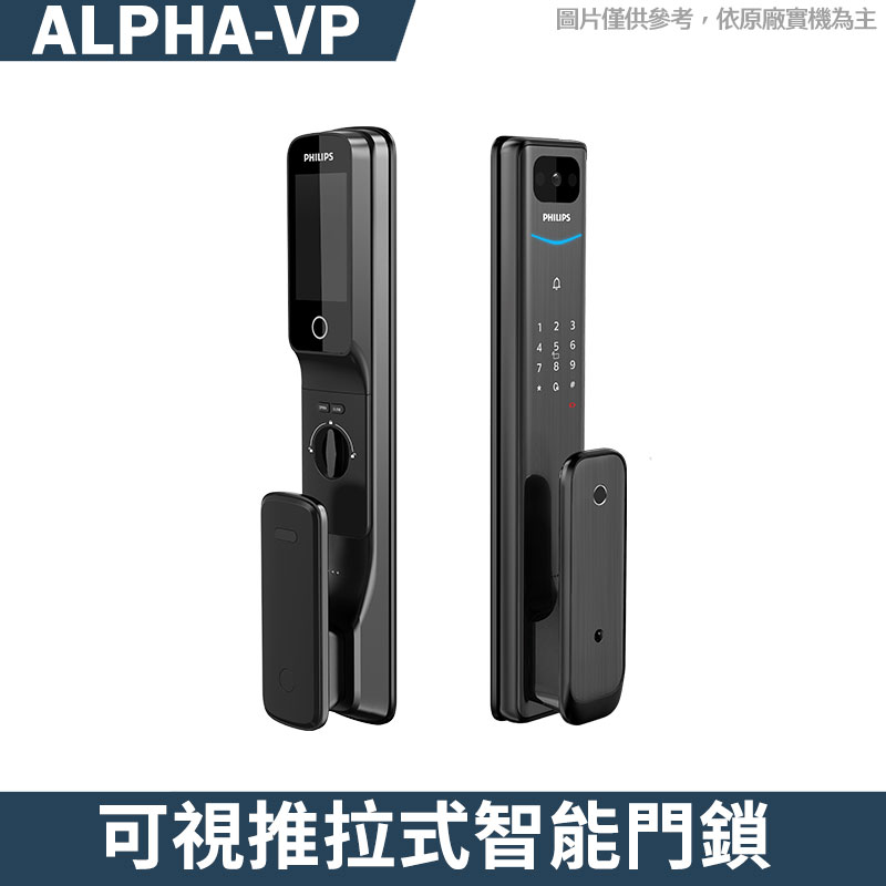 PHILIPS飛利浦【EasyKey ALPHA-VP】WIFI推拉式智能門鎖 指紋 電子貓眼 雙向對講(含基本安裝)