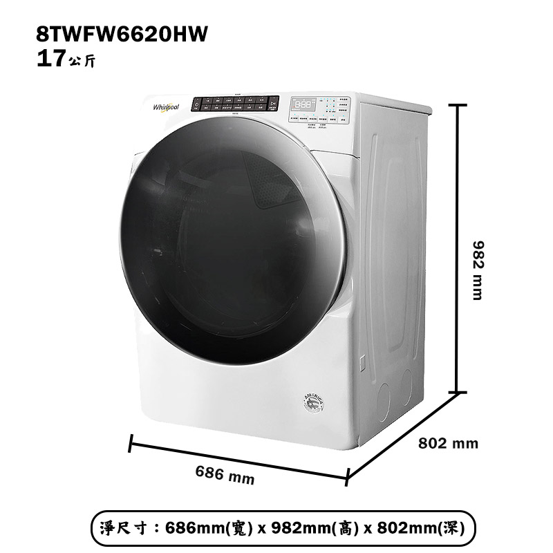 惠而浦【8TWGD6622HW+8TWFW6620HW】17KG變頻滾筒洗衣機16KG瓦斯型滾筒 