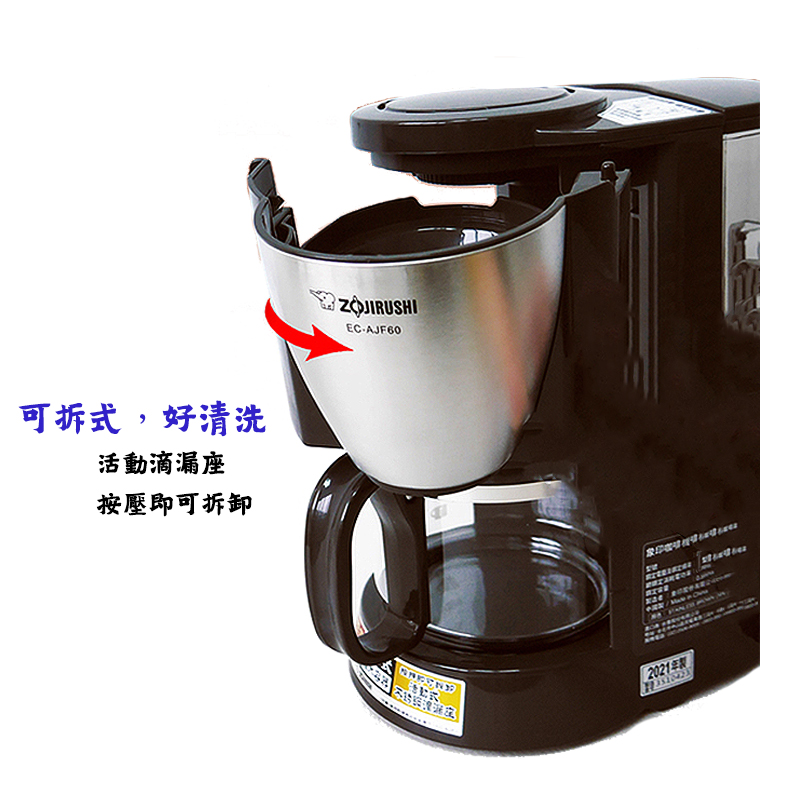 象印【EC-AJF60】美式滴漏 咖啡機 咖啡壺 (6杯份)