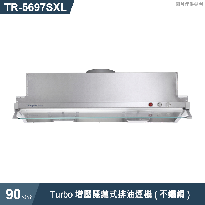 莊頭北【TR-5697SXL】90cmTurbo增壓隱藏式排油煙機(不鏽鋼) (全台安裝)