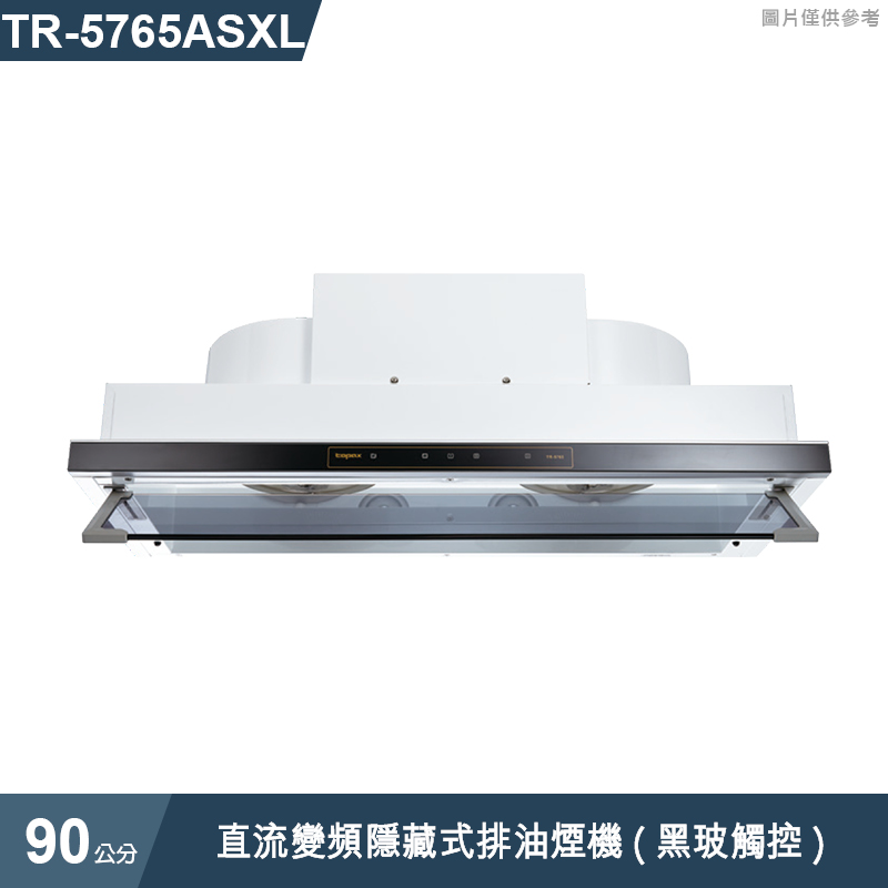 莊頭北【TR-5765ASXL】90cm直流變頻隱藏式排油煙機(黑玻觸控) (全台安裝)