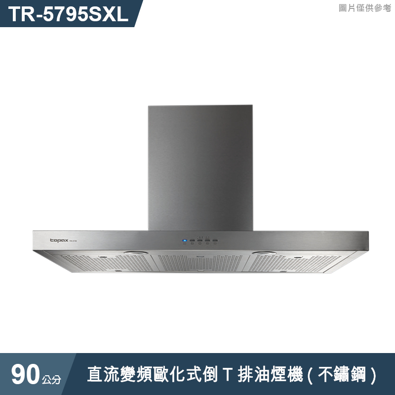莊頭北【TR-5795SXL】90cm直流變頻歐化式倒T排油煙機(不鏽鋼) (全台安裝)