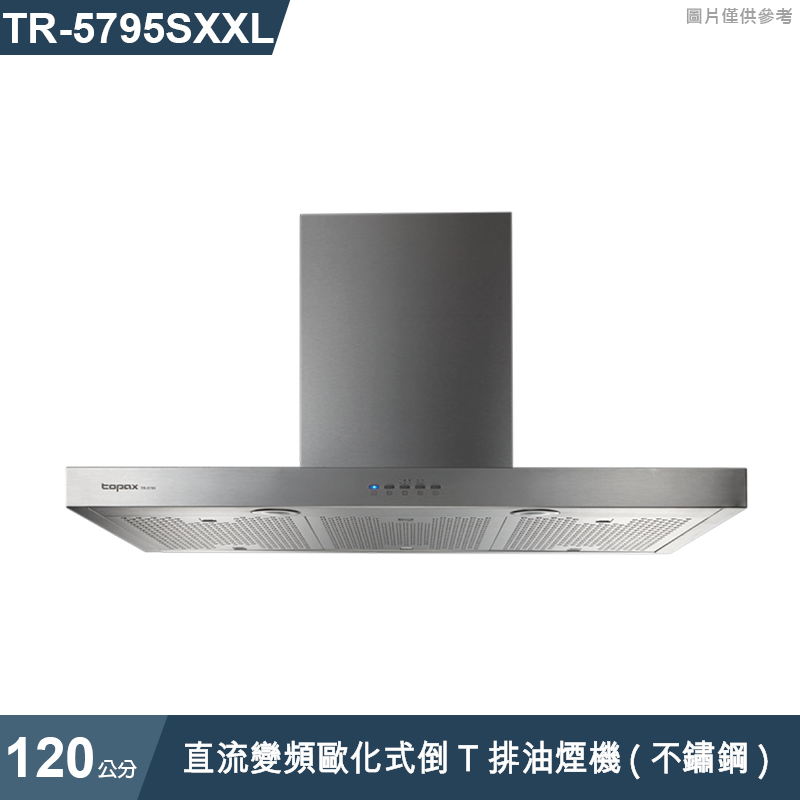 莊頭北【TR-5795SXXL】120cm直流變頻歐化式倒T排油煙機(不鏽鋼) (全台安裝)