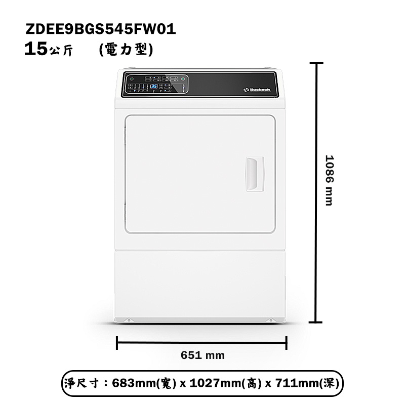 優必洗【ZDEE9BGS545FW01】15公斤電腦式電力型滾筒前開前控式乾衣機(含標準安裝)同ZDEE9BW