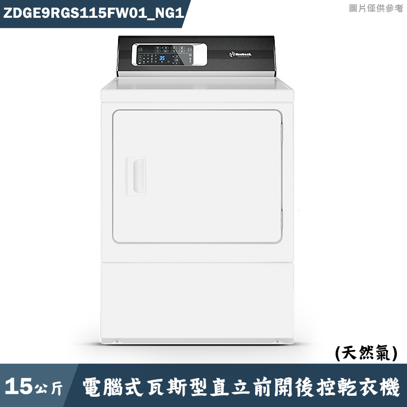 優必洗【ZDGE9RGS115FW01】15公斤電腦式瓦斯型直立前開後控乾衣機(天然氣)(含標準安裝)同ZDGE9RW